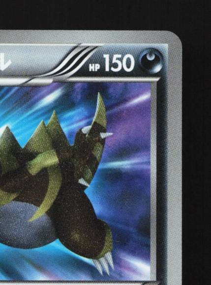 Krookodile 055/050 MP Dragon Blade Japanese Pokemon Card TCG | eBay