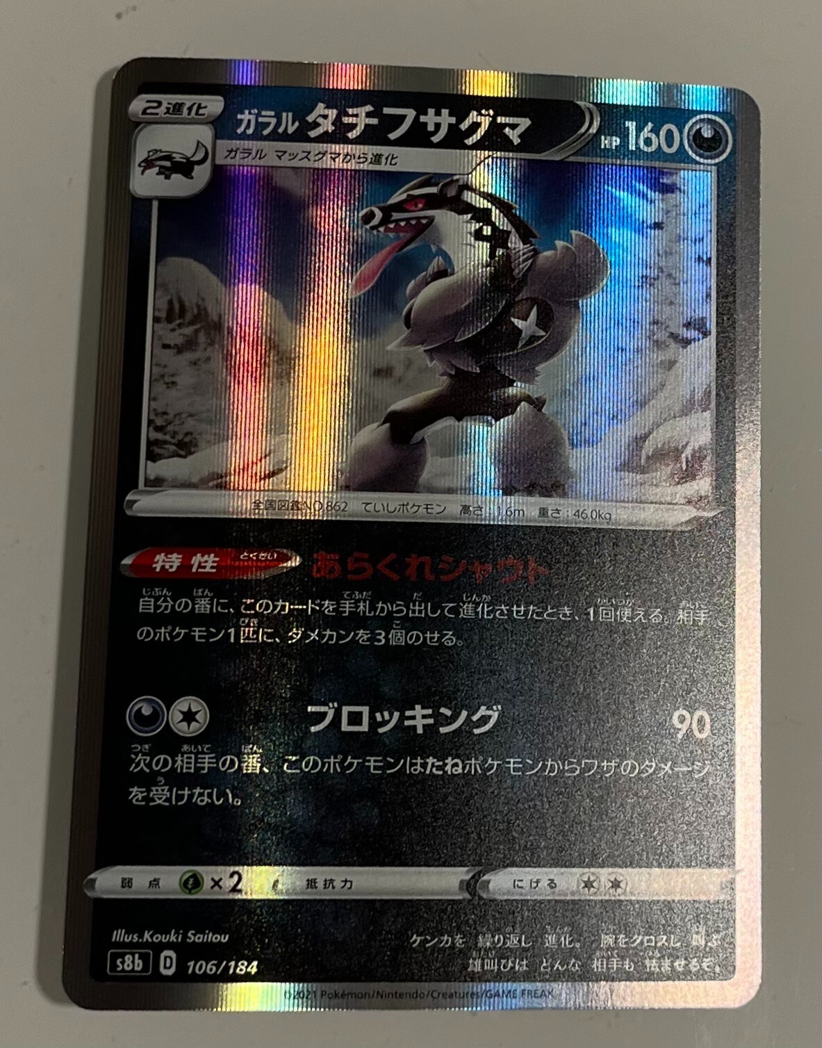 Galarian Obstagoon VMAX Climax Rare Holo 106/184 S8b Japanese Pokemon Card NM/M
