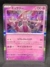 Japanese Mewtwo 150/165 Holo R SV2a Near Mint Pokemon 151