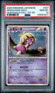 👁👄👁 SMOOCHUM HOLO 037/070 PSA 10 POKEMON HEARTGOLD COLLECTION 2009 JAPANESE 1