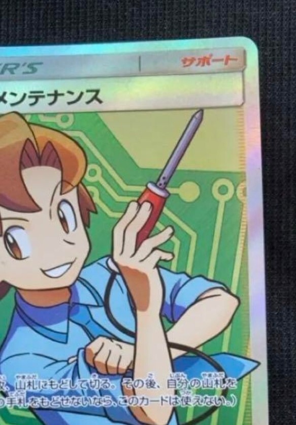 Pokemon Card game Bill's Maintenance 076/066 SR Full Art