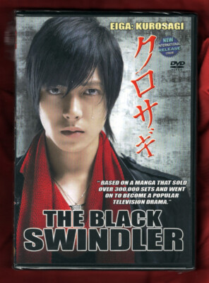 THE BLACK SWINDLER: THE MOVIE (2008) EIGA KUROSAGI w/English subs