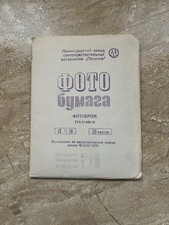 Fotobrom Photographic Photo Paper 20 sheets 13 18cm Fotopaper New Expired Lomogr