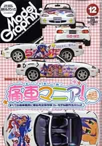 Monthly Model Graphics 2008 December Model Information Magazine ... book form JP