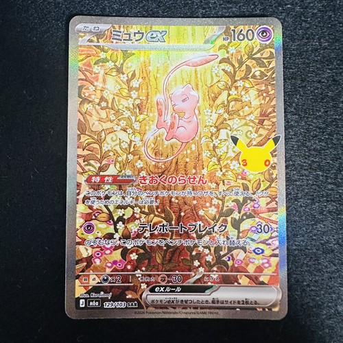 Pokemon Card Mew ex SAR 129/103 M6a 30th Celebration Japanese Mega Expansion