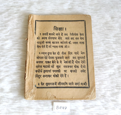 Vintage Marwadi Sprach Shiksha Buch Lese Requisiten Dekorativ Sammlerstück B247