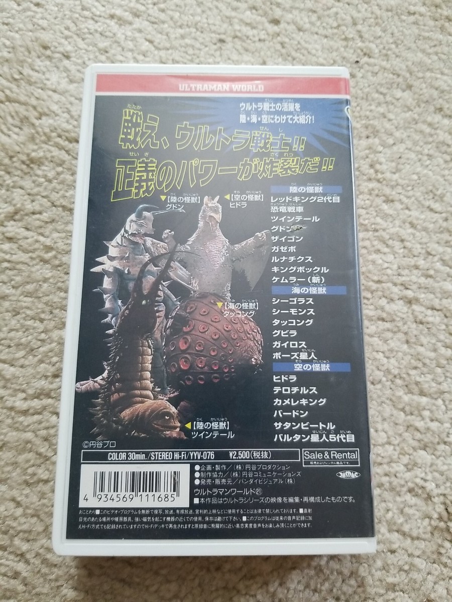 Bandai Ultraman World - VHS YYV-076 - Japanese Import - Y618 | eBay
