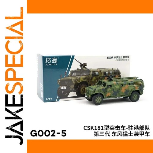 1/64 Scale Dongfeng Armored CSK181 Model