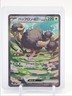 BOUFFALANT EX 2025 POKEMON JAPANESE WHITE FLARE SPECIAL ART RARE 172 Q1048