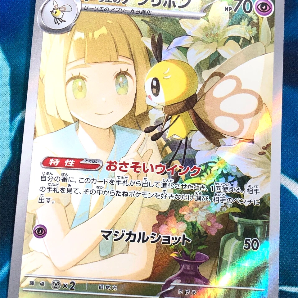 Lillie's Ribombee - 105/100 - AR Battle Partners Japanese - Pokemon Card - NM - Image 2 of 4