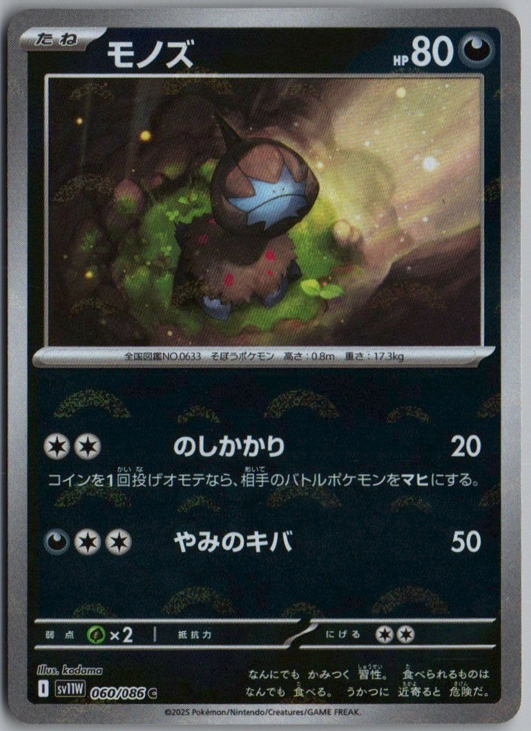 DEINO (POKE BALL PATTERN) 060/086 SV11W: WHITE FLARE POKEMON JAPANESE HOLO