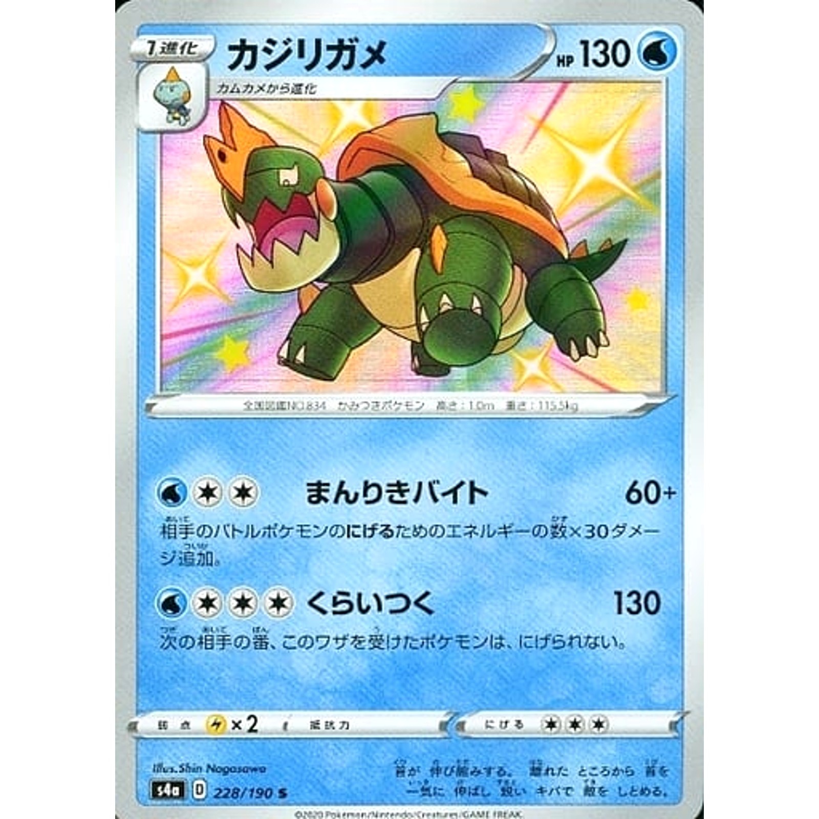 Drednaw Holo S 228/190 S4a Shiny Star V Japanese Pokemon Card