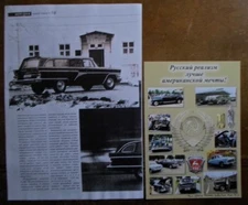 GAZ CHAIKA M-13 Station Wagon Estate Russian Mkt Photocopy Article + Flier Yanka