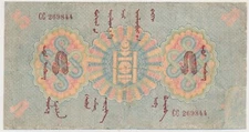 MONGOLIA 5 TUGRIK Tögrög PICK-9 COAT OF ARMS 1941