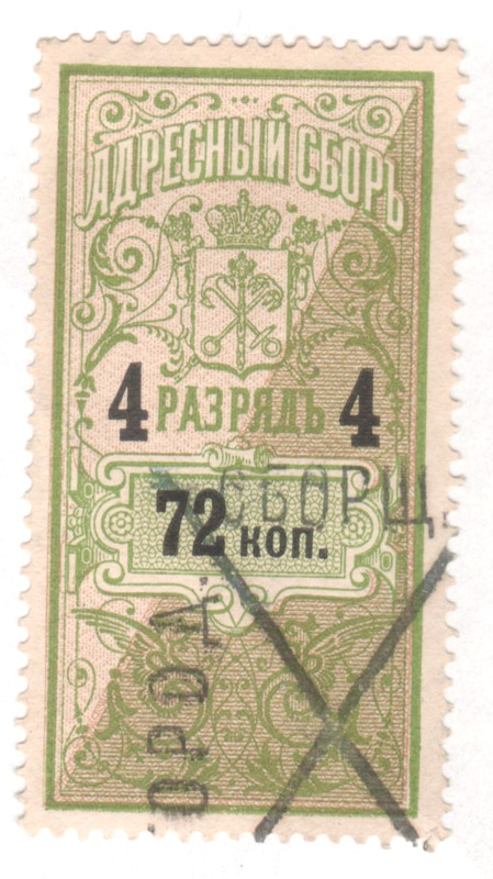 WORLDWIDE /RUSSIA REVENUE STAPM TRAVEL PERMOT FOR WOMEN  LOT # C
