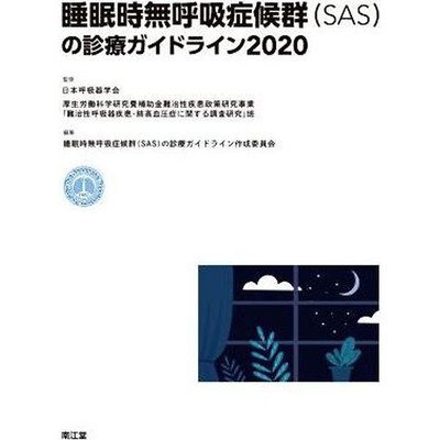 Sleep Apnea Syndrome (SAS) Treatment Guidelines (2020) Japan Respiratory Used 1