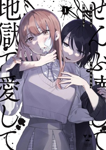 Destroy Everything and Love Me in Hell 1-4 Japanese Manga Comic Book Set Anime - Picture 4 of 13