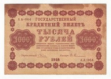 1000 Rubles 1918 Russia Russian Pyatakov-Geylman Kerenskiy Provisional P95a