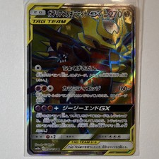 Garchomp & Giratina GX 059/054 Sm10a: Gg End for sale | eBay
