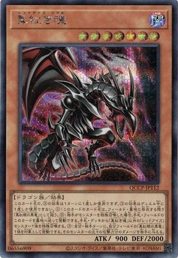 Red-Eyes Soul Secret Rare QCCP-JP112 Japanese Yugioh NM Card  