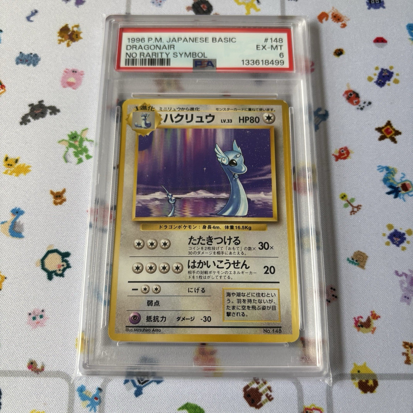 Pokemon Card Dragonair #148 No Rarity Symbol 1996 Japanese PSA 6