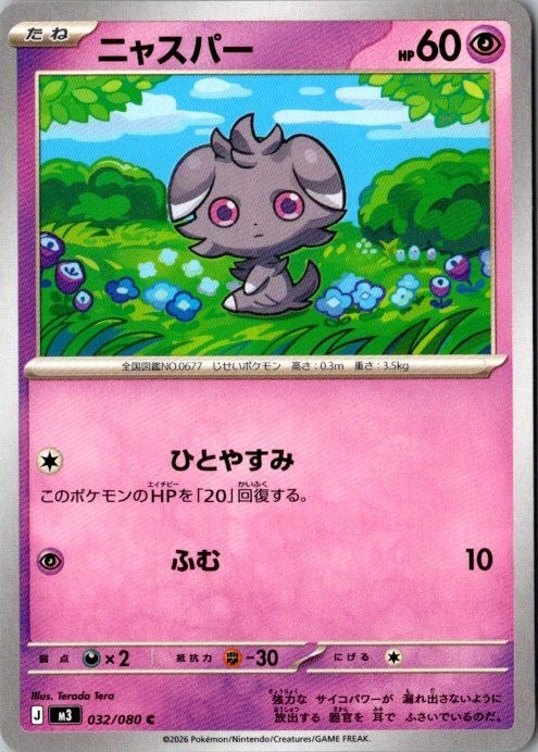US SELLER Pokemon Japanese Espurr C 032/080 M3 Nihil Zero