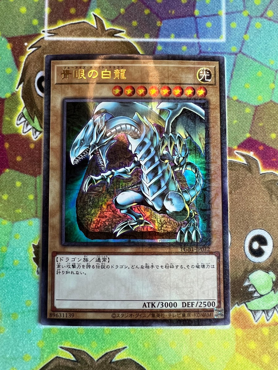 Blue Eyes White Dragon - Prismatic God Box OCG - PGB1-JP012