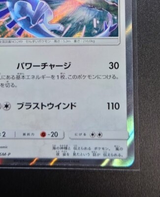 Lugia - 237/SM-P - PROMO - HOLO - SMP - LP/JAPANESE Pokemon TCG