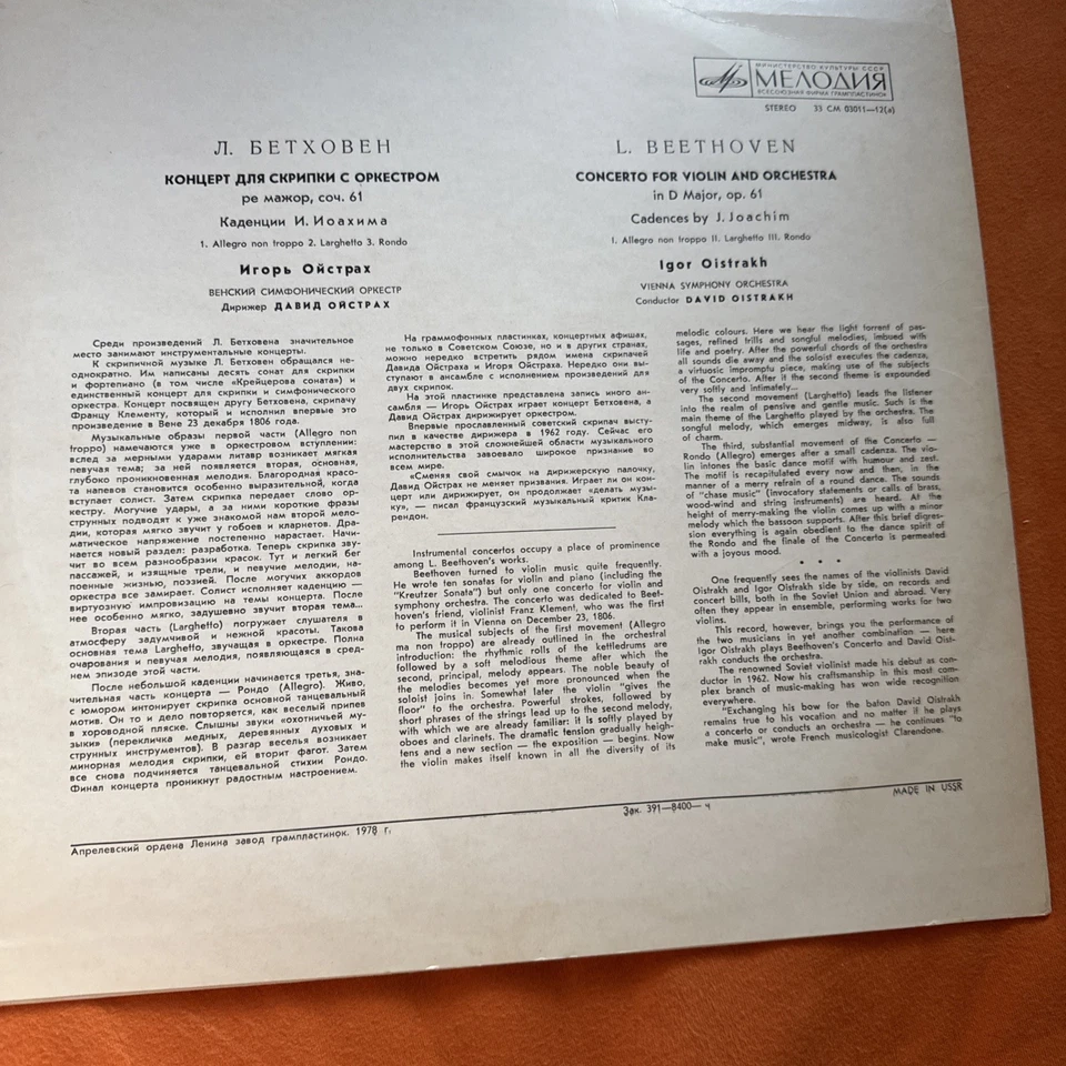 Beethoven LP Vinyl Igor Oistrakh Violin Concerto Made In USSR - Bild 4 von 4