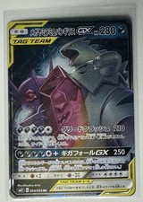 Mega Sableye & Tyranitar GX 054/094 Sm11: Miracle Twin Holo (Japanese)
