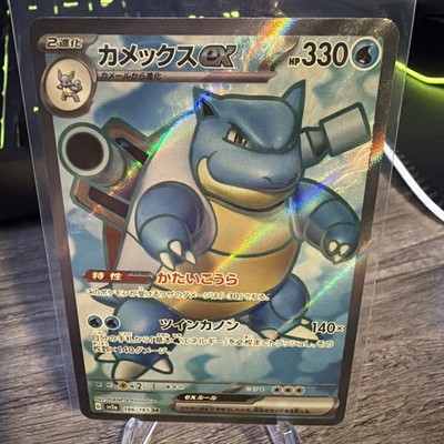 Blastoise ex SR 186/165 Pokemon 151 SV2a Japanese - Scarlet
