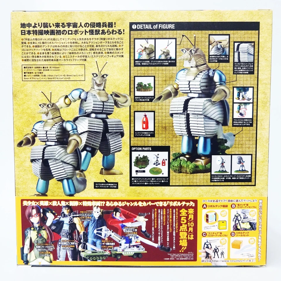 Figura de acción Sci-Fi Revoltech No.013 Return of The Mysterians Moguera Kaiyodo Foto 2 de 4