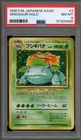 Pokemon Venusaur Base Set Japanese Holo Rare #003 PSA 8