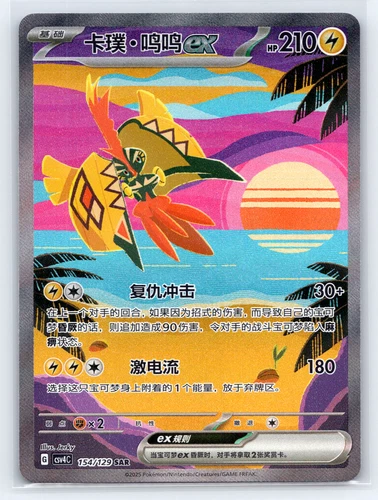 Tapu Koko ex 154/129 SAR csv4C Full Art Holo Awards Round Chinese Pokemon
