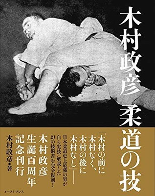 Masahiko Kimura Judo techniques