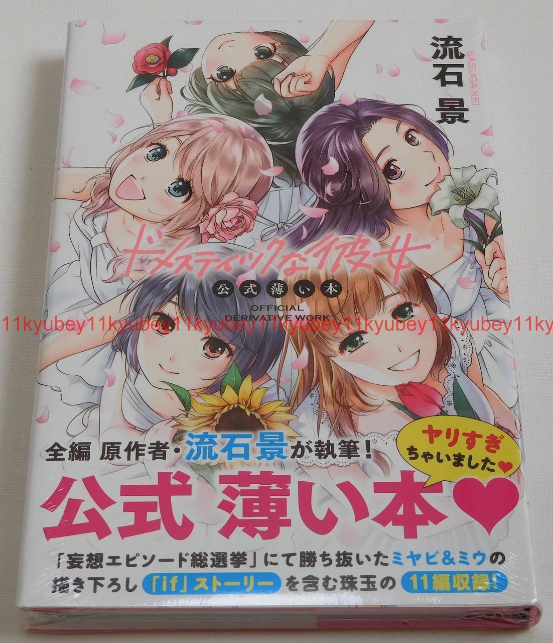 Domestic Na Kanojo Gifts & Merchandise for Sale