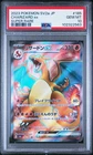 2023 POKEMON JPN SV2A-POKEMON 151 SUPER RARE #185 CHARIZARD EX PSA 10