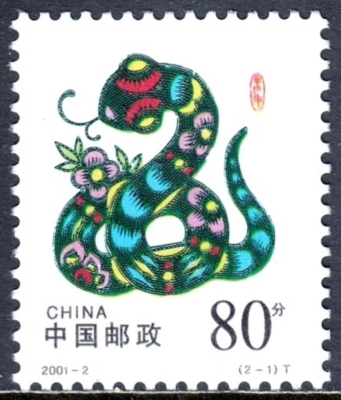 China PRC #Mi3211 MNH 2001 Chinese Zodiac Snake Year [3083] | eBay