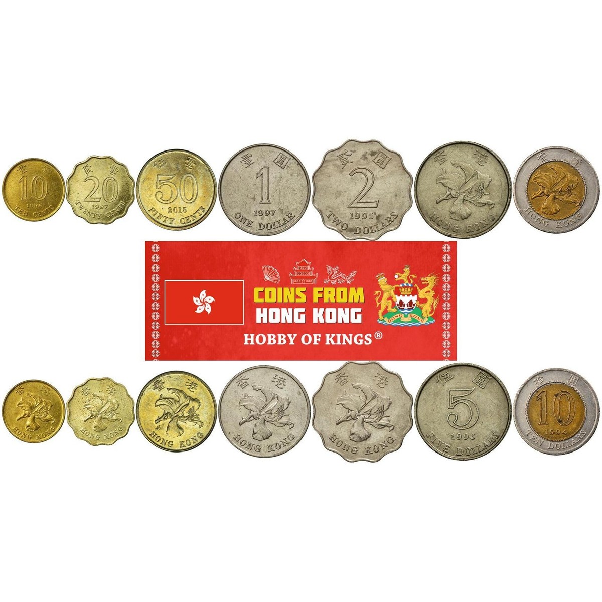 中華人民共和国・香港セット Hong Kong | 7 Coin Set | 10 20 50 Cents 1 Dollar 2 5 10 Dollars