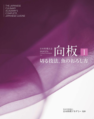 Mukoita I Japanese Cuisine Encyclopedia Fish Cutting Techniques Japanese Edition