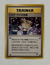 Pokémon Imposter Oak's Revenge Trainer Uncommon Rocket Gang Team Rocket Japanese