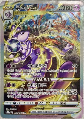 ⭐️美品⭐️⑤ミュウツーVSTAR SAR S12a 221/172 Mewtwo VSTAR SAR 221/172 S12a VSTAR Universe Pokemon Card Korean