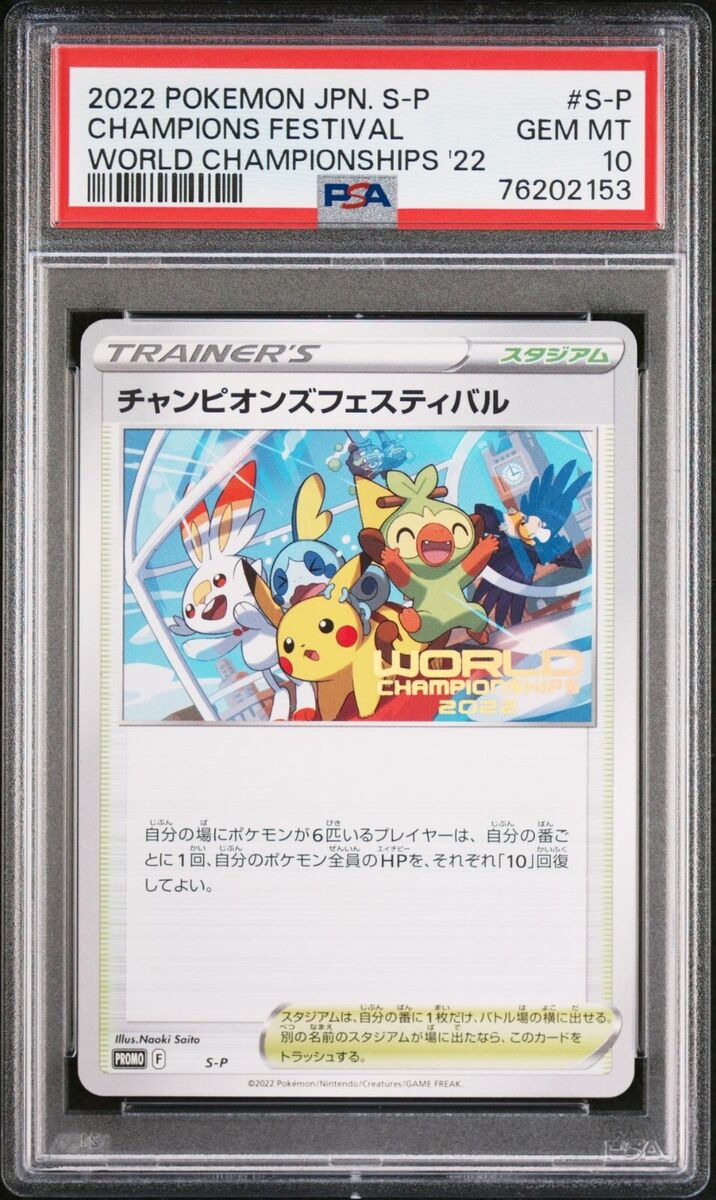 Pokemon 2022 PSA 10 GEM MINT Champions Festival Japanese Pokemon 2022 PSA 10 GEM MINT Champions Festival Japanese