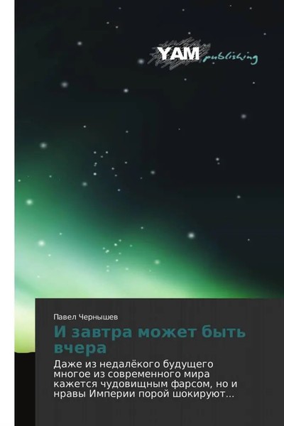 I Zawtra Mozhet Byt' Wchera Pawel Chernyshew Taschenbuch Russisch 2012-image