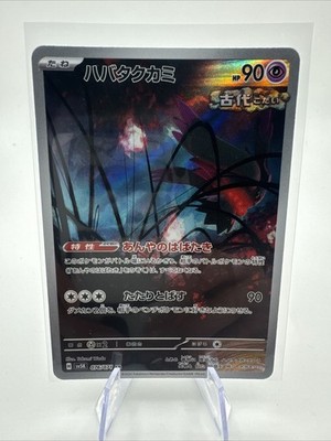 Flutter Mane Full Art 076/071 AR sv5K Wild Force Japanese Pokemon TCG Near Mint