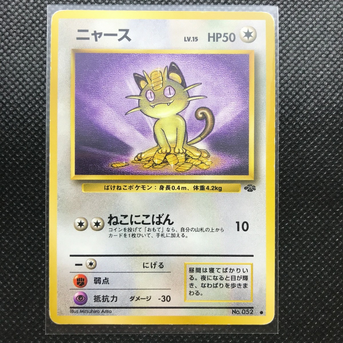 Meowth Pokémon Card Very Rare Made in Japan Pocket Monster