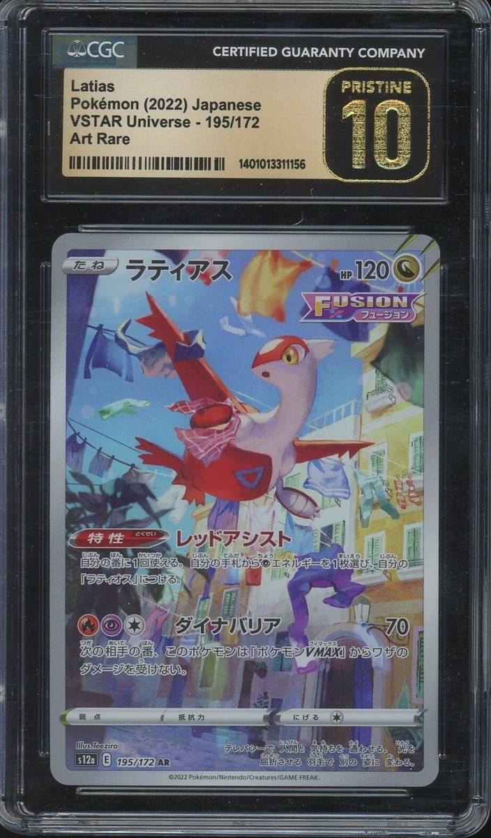 2022 Pokemon Japanese Vstar Universe Latias Art Rare #195/172 CGC