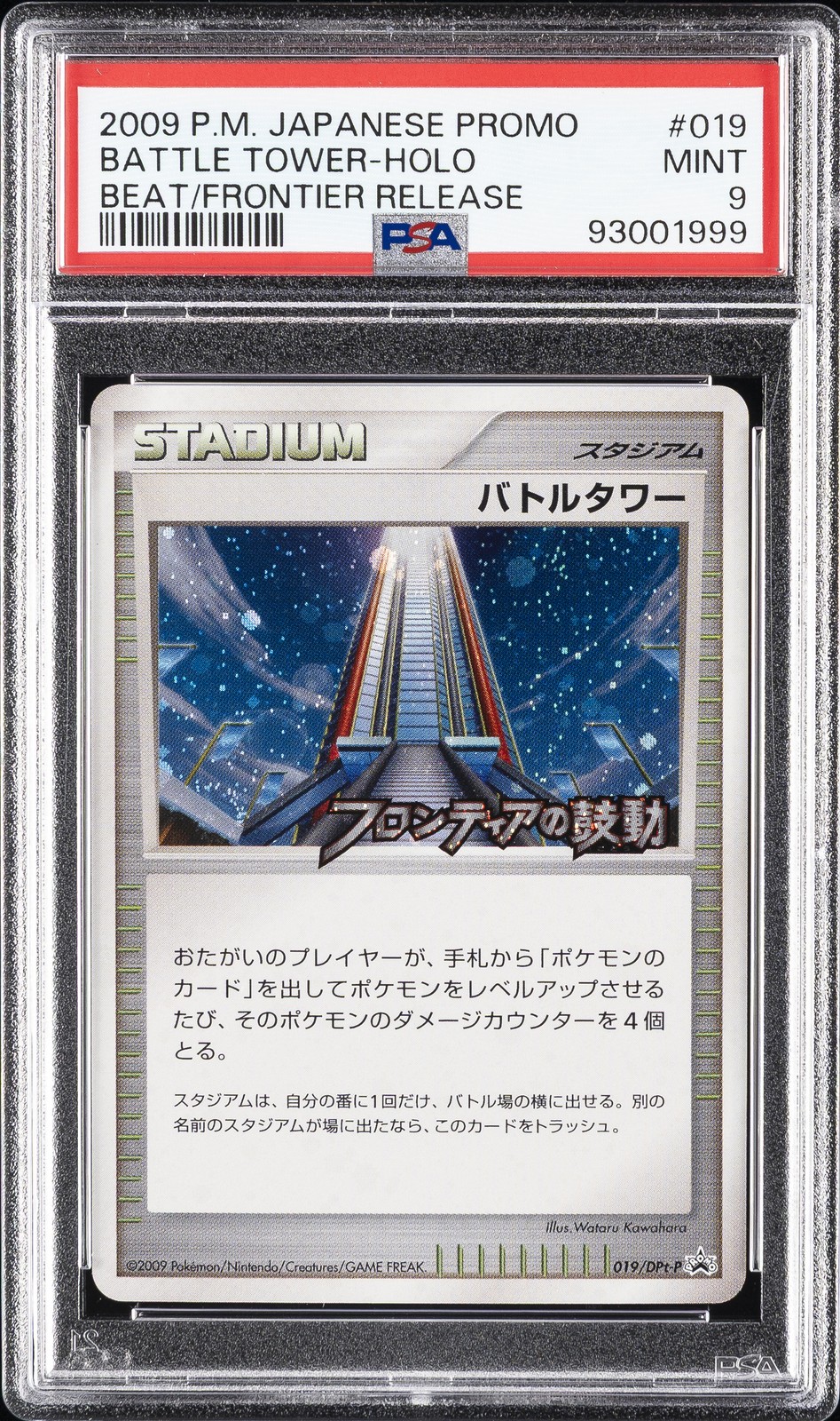 2009 POKEMON JPN PROMO BEAT OF THE FRONTIER RELEASE #019 BATTLE TOWER-HOLO PSA 9