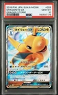 PSA 10 Dragonite GX RR 028/058 SM6a Dragon Storm 2018 Pokemon Card Japanese