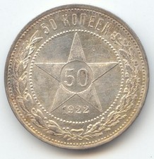 Russia, CCCP, 1922 50 Kopeks Silver, Lustrous AU-Unc